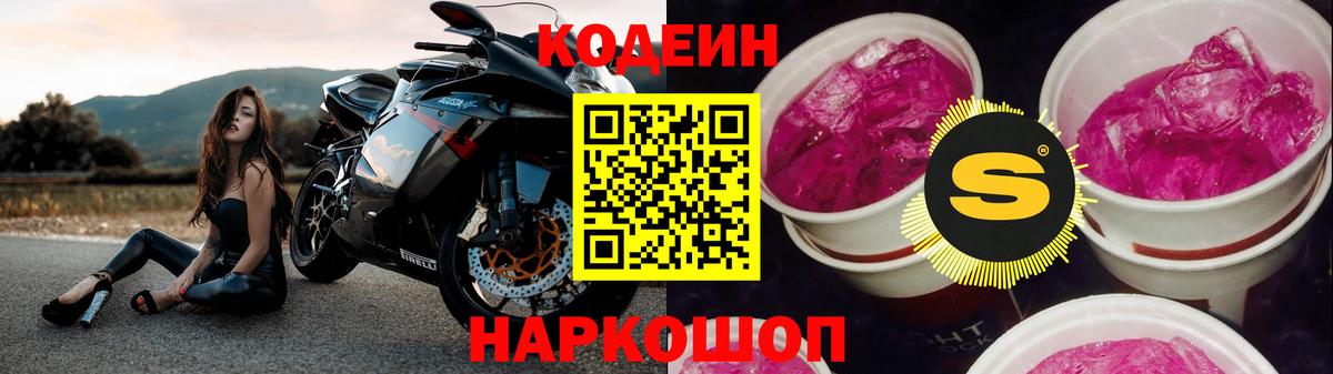 Каменск-Уральский  Codein Purple Drank  Вход с VPN  Кодеин напиток Lean (лин) 