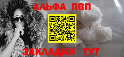 альфа пвп Боровичи