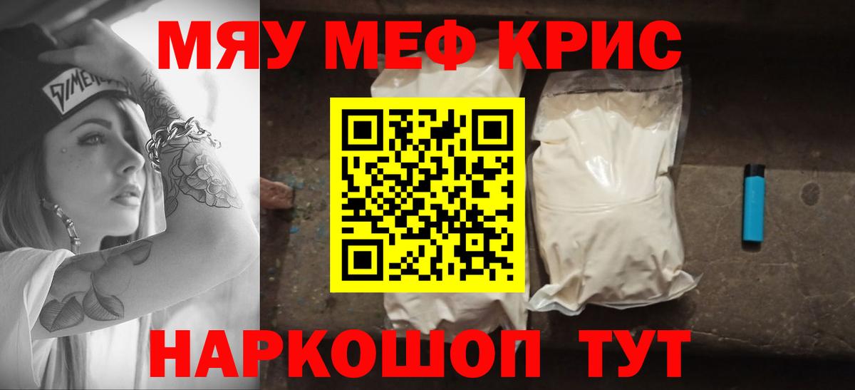 МЯУ-МЯУ  Вход с VPN  Каменск-Уральский  МЯУ-МЯУ 4 MMC  Мефедрон мука  Меф 