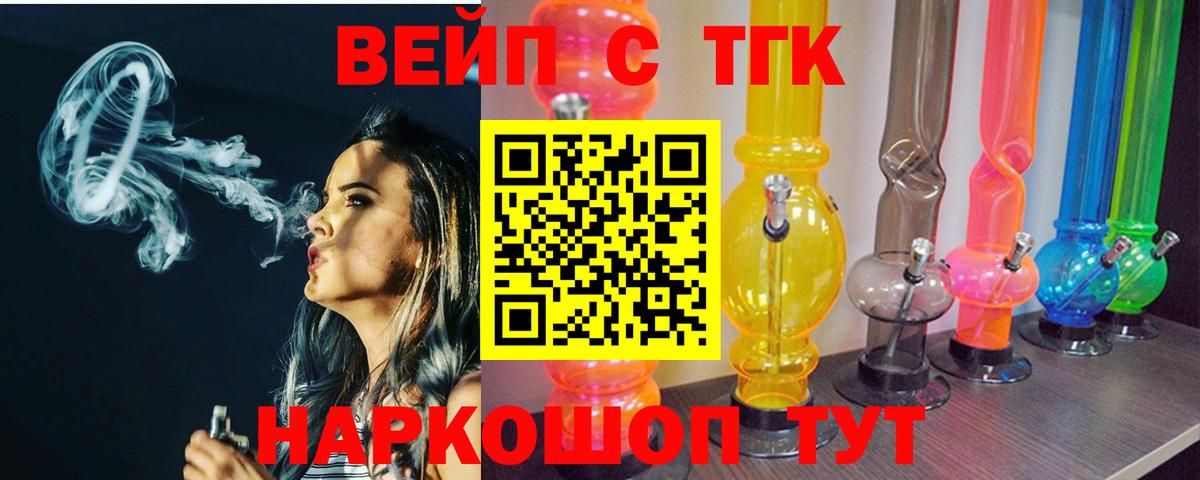 ТГК вейп с тгк  omg как зайти  Дистиллят ТГК вейп  Каменск-Уральский  Вход с VPN 
